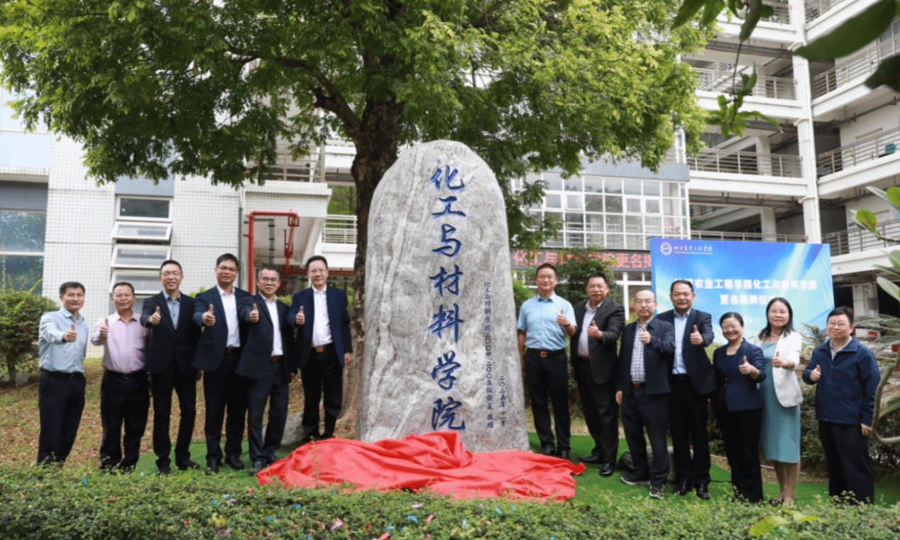 伟德国际1946官网举办更名揭牌仪式