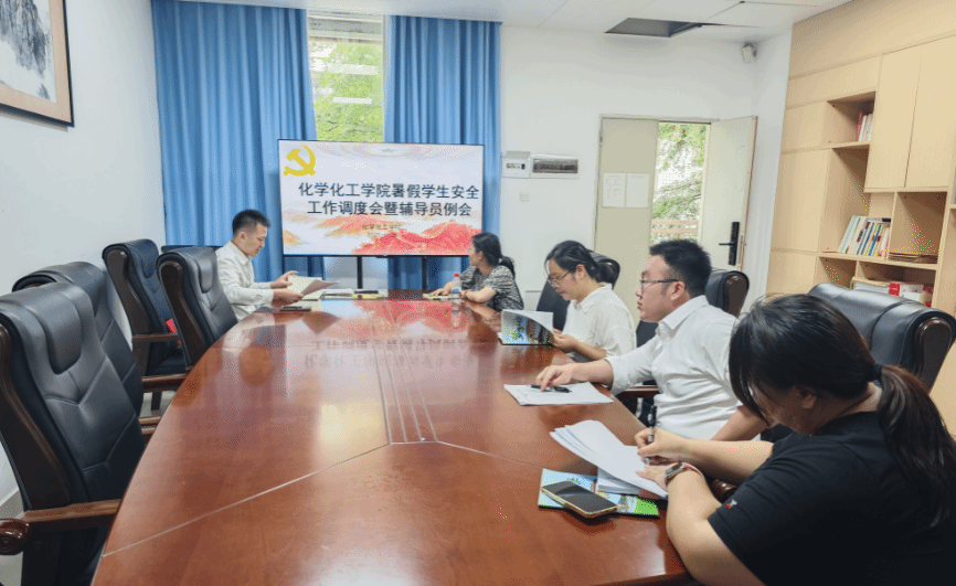 公司召开暑期员工安全工作调度会暨辅导员例会