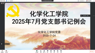 公司召开七月党支部书记例会