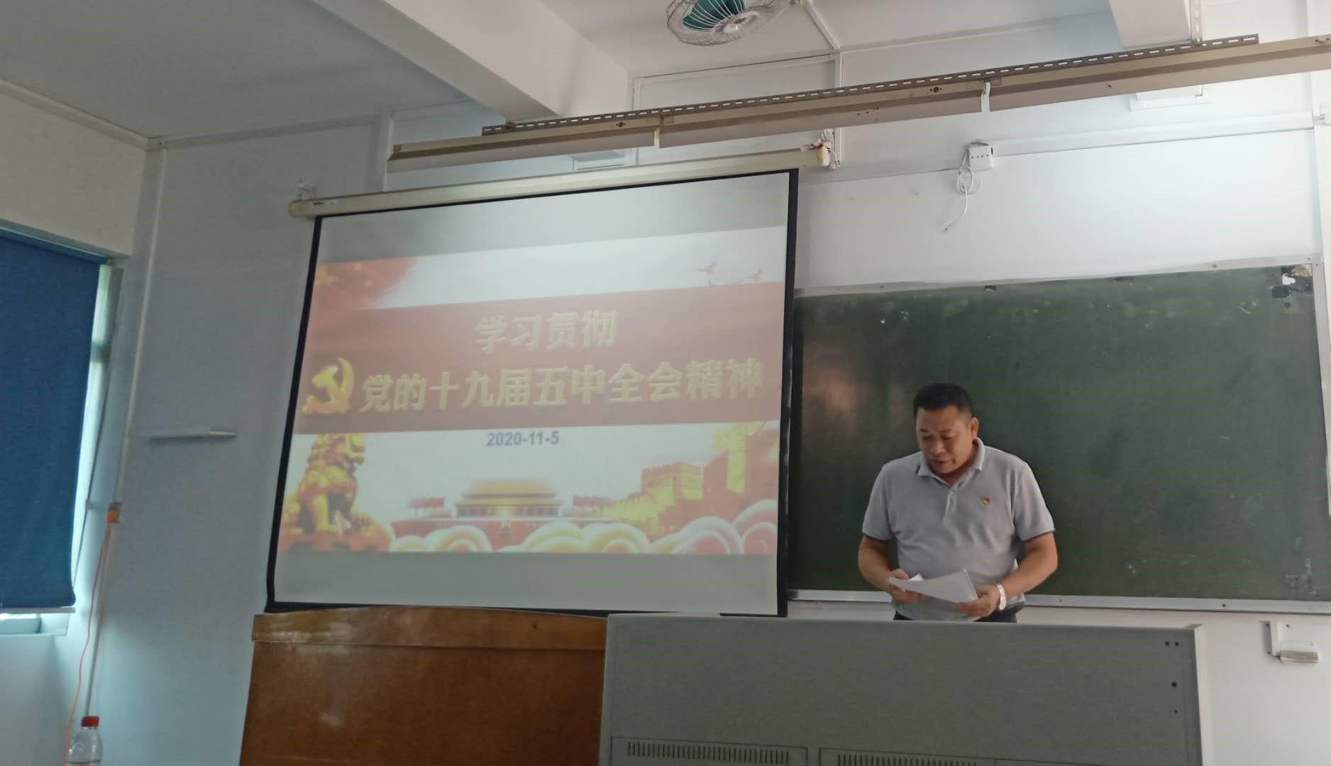 ​公司党总支书记邱树华讲党课——学习贯彻党的十九届五中全会精神