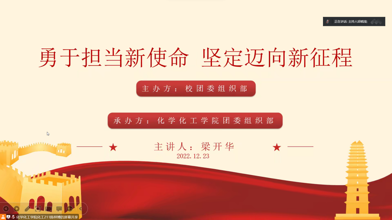 勇于担当新使命，坚定迈向新征程——​伟德国际1946官网开展“党的二十大”主题团课