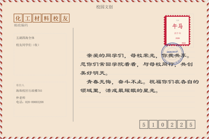 关于开展学校99周年校庆伟德国际1946官网员工返校日活动的公告（一）