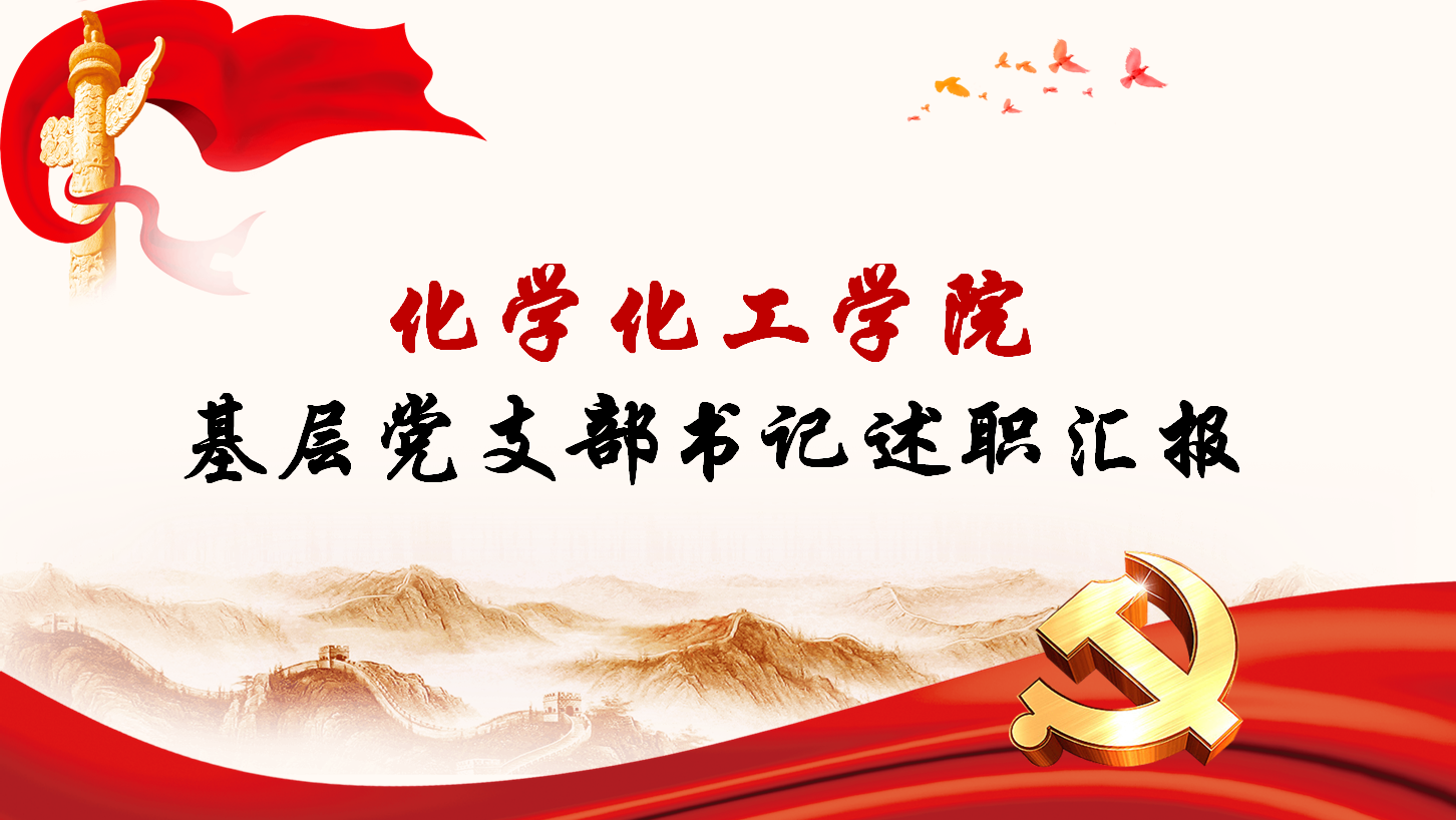 ​伟德国际1946官网召开2020年党支部书记述职会议