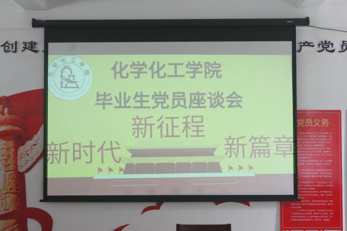 ​伟德国际1946官网召开2022届毕业生党员座谈会