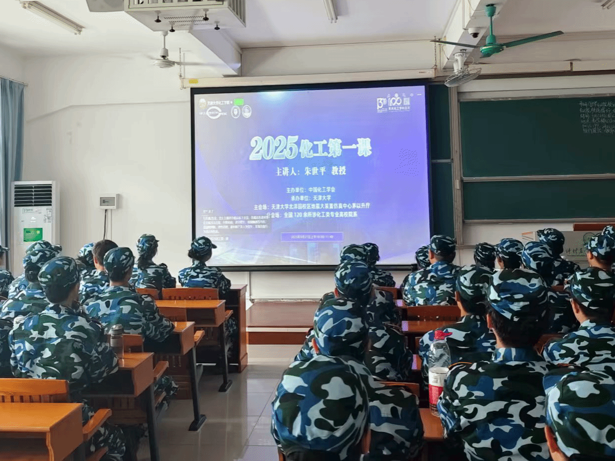 伟德国际1946官网开展线上学习“化工第一课”