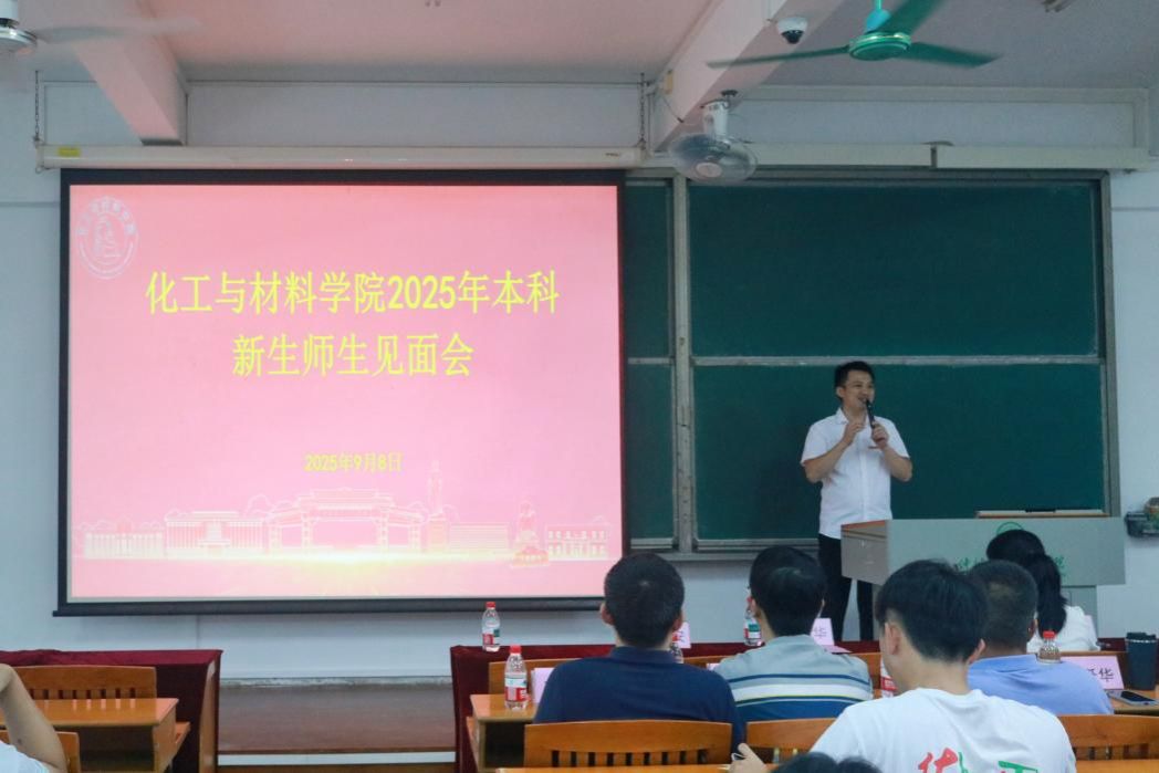 伟德国际1946官网召开2025年本科新生师生见面会