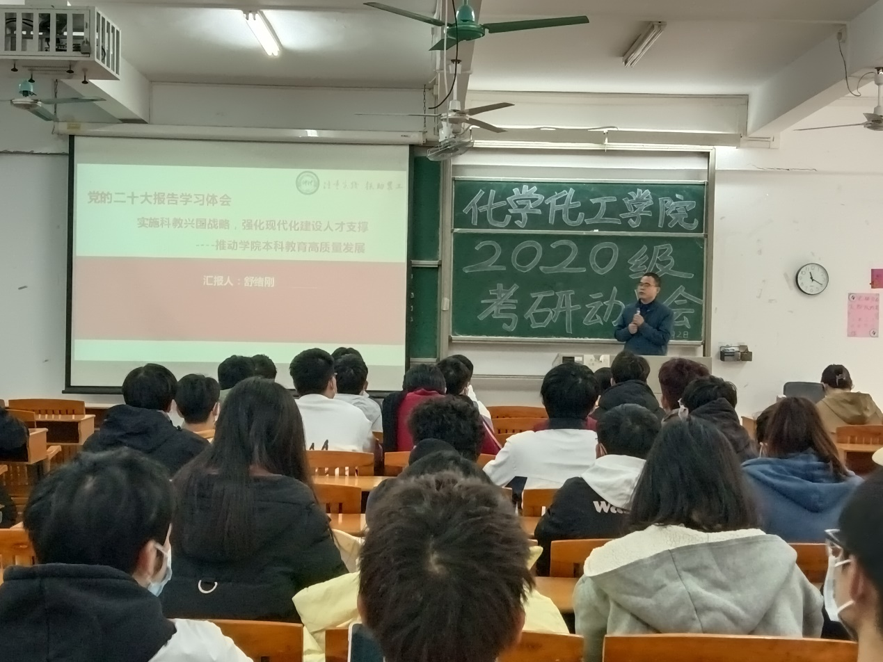 ​伟德国际1946官网召开党的二十大理论宣讲暨2020级考研动员会