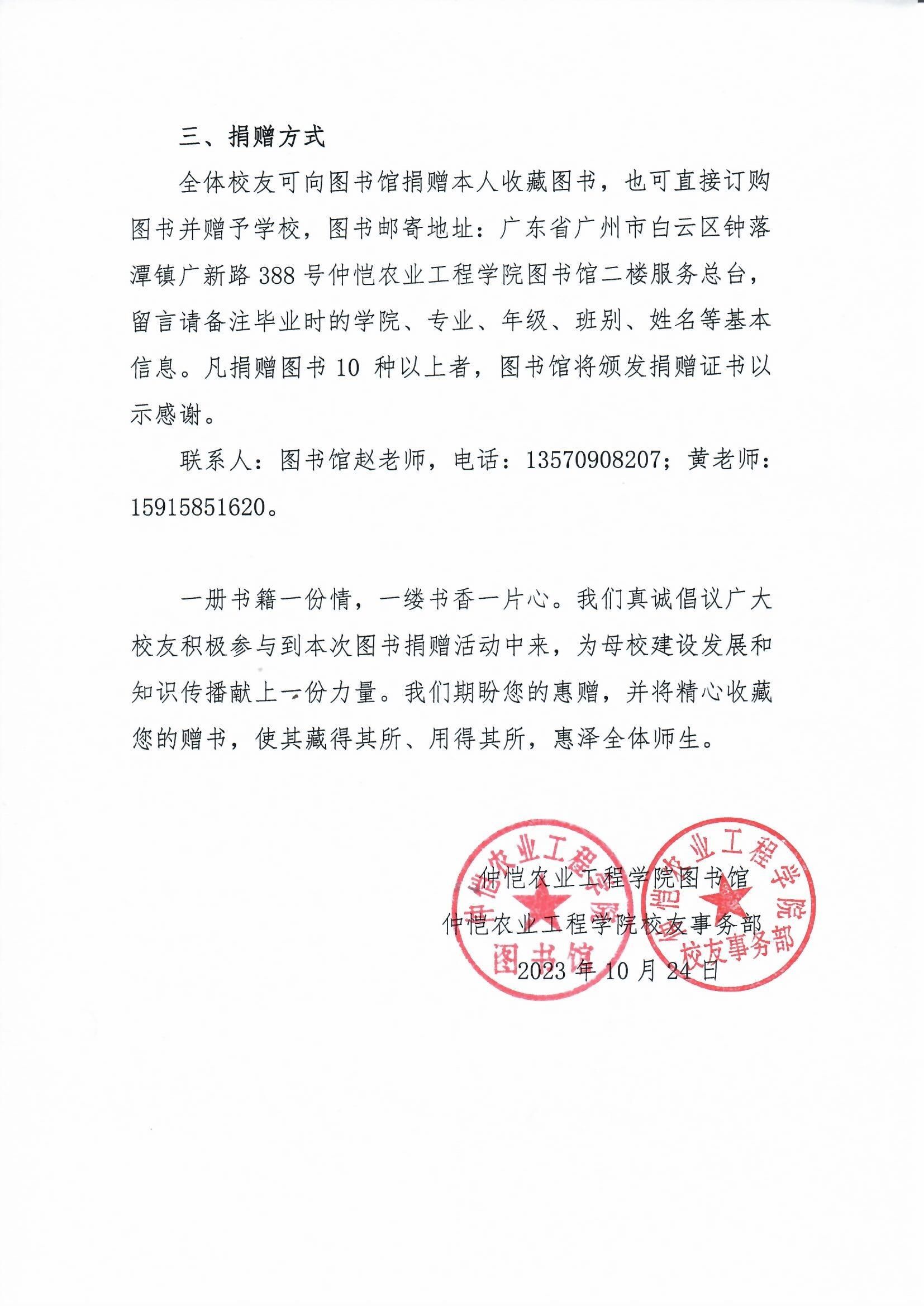 集团图书馆图书捐赠倡议（化工学院员工第二期捐书倡议及途径）