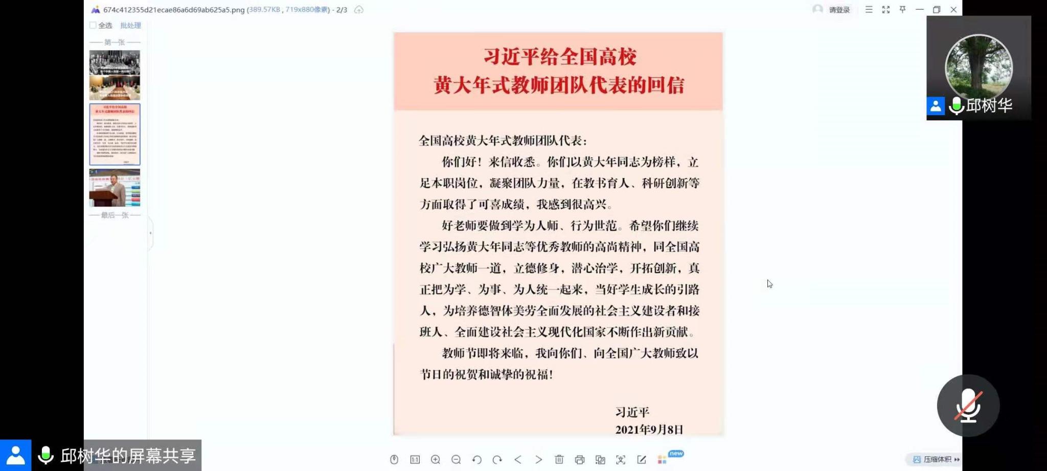 ​伟德国际1946官网全体教师集中学习黄大年先进事迹