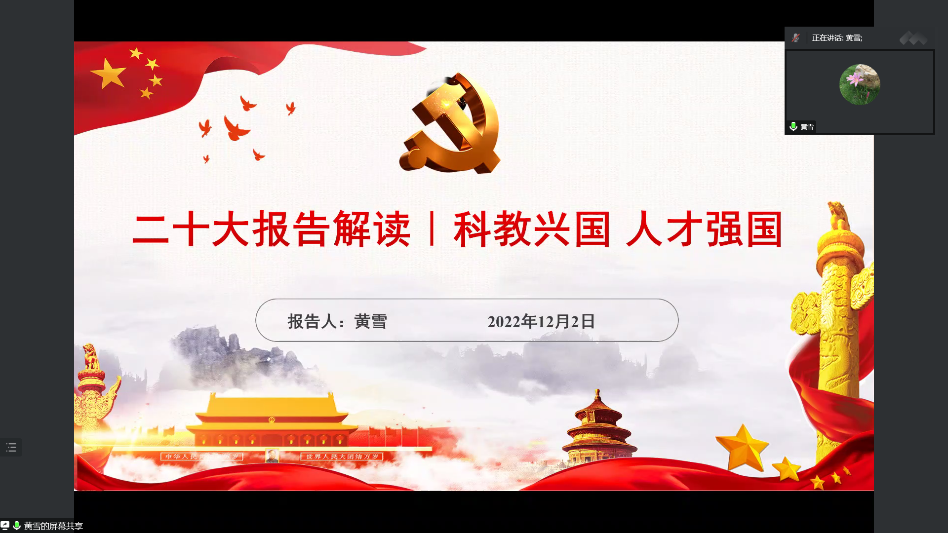 科技兴国 人才强国——​伟德国际1946官网开展党的二十大专题宣讲