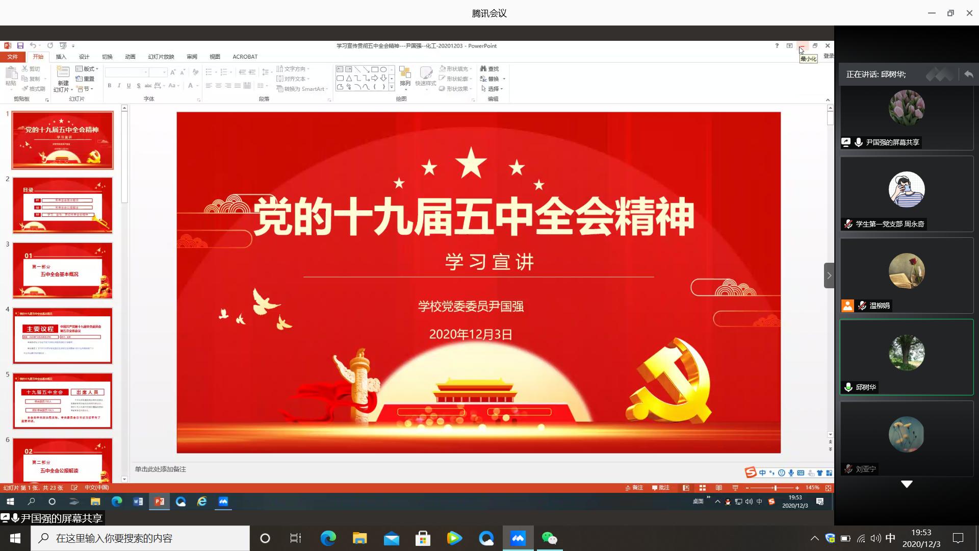 公司党委委员尹国强宣讲党的十九届五中全会精神