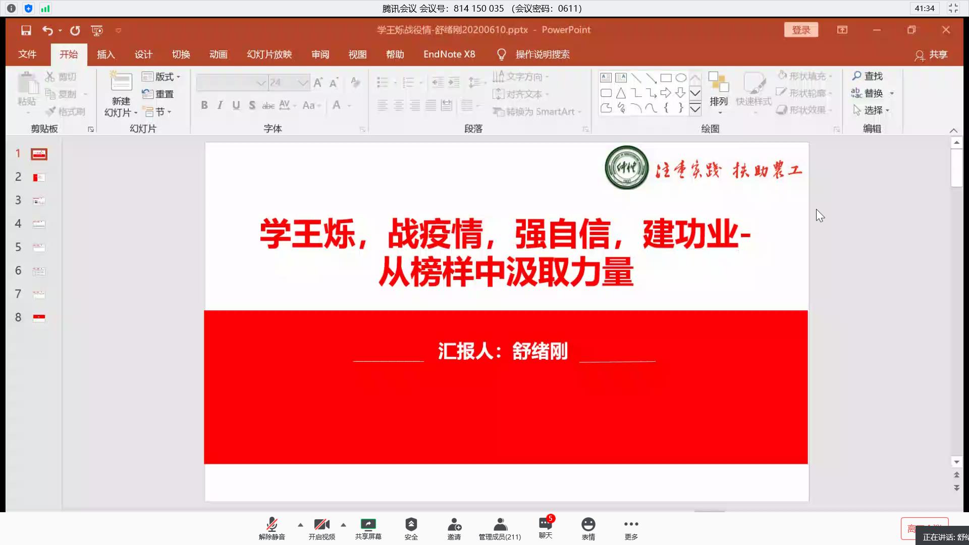 学习王烁精神 汲取榜样力量——​伟德国际1946官网经理舒绪刚讲专题党课