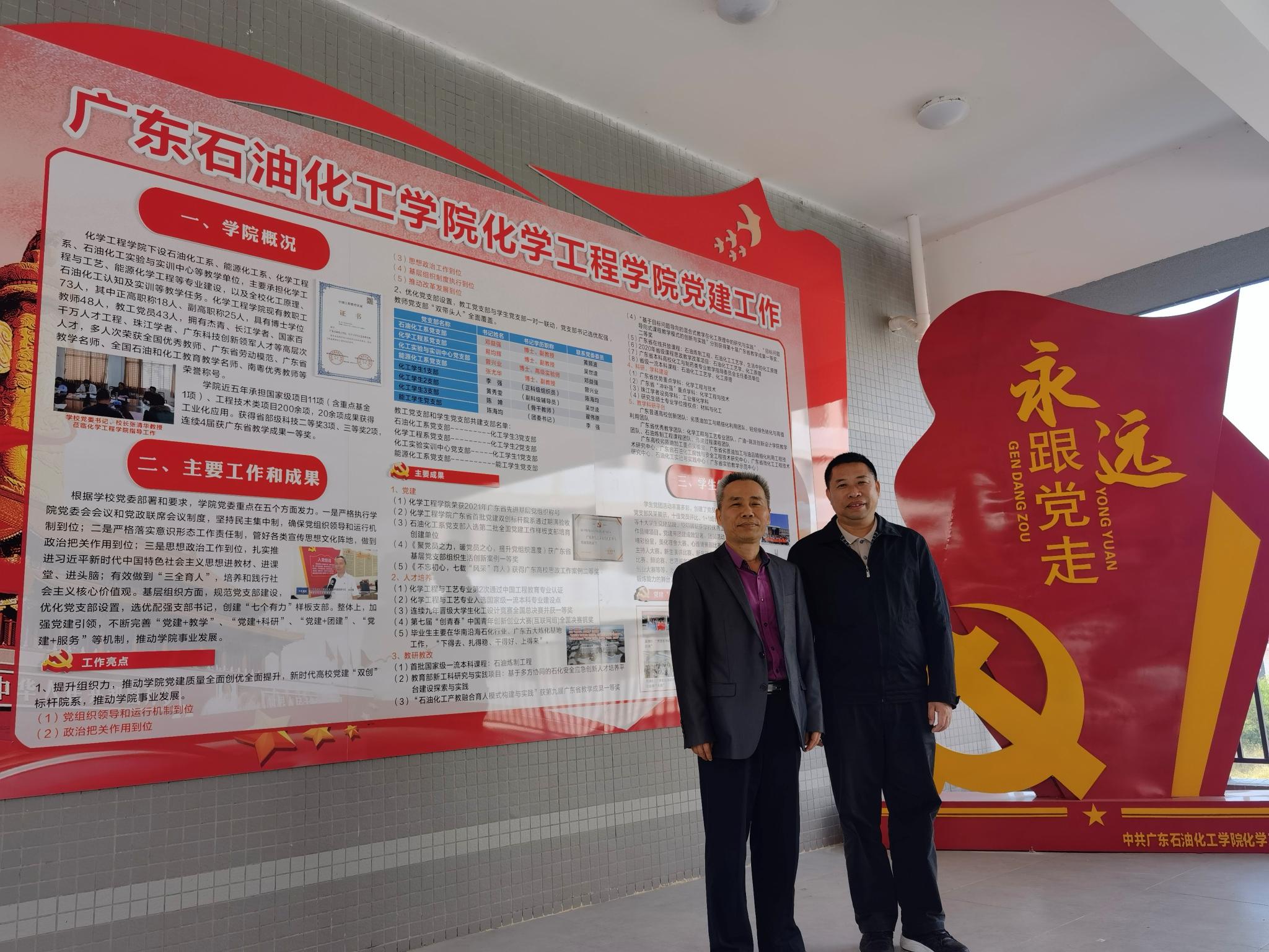​伟德国际1946官网邱树华带队赴广东石油化工学院开展党建交流学习