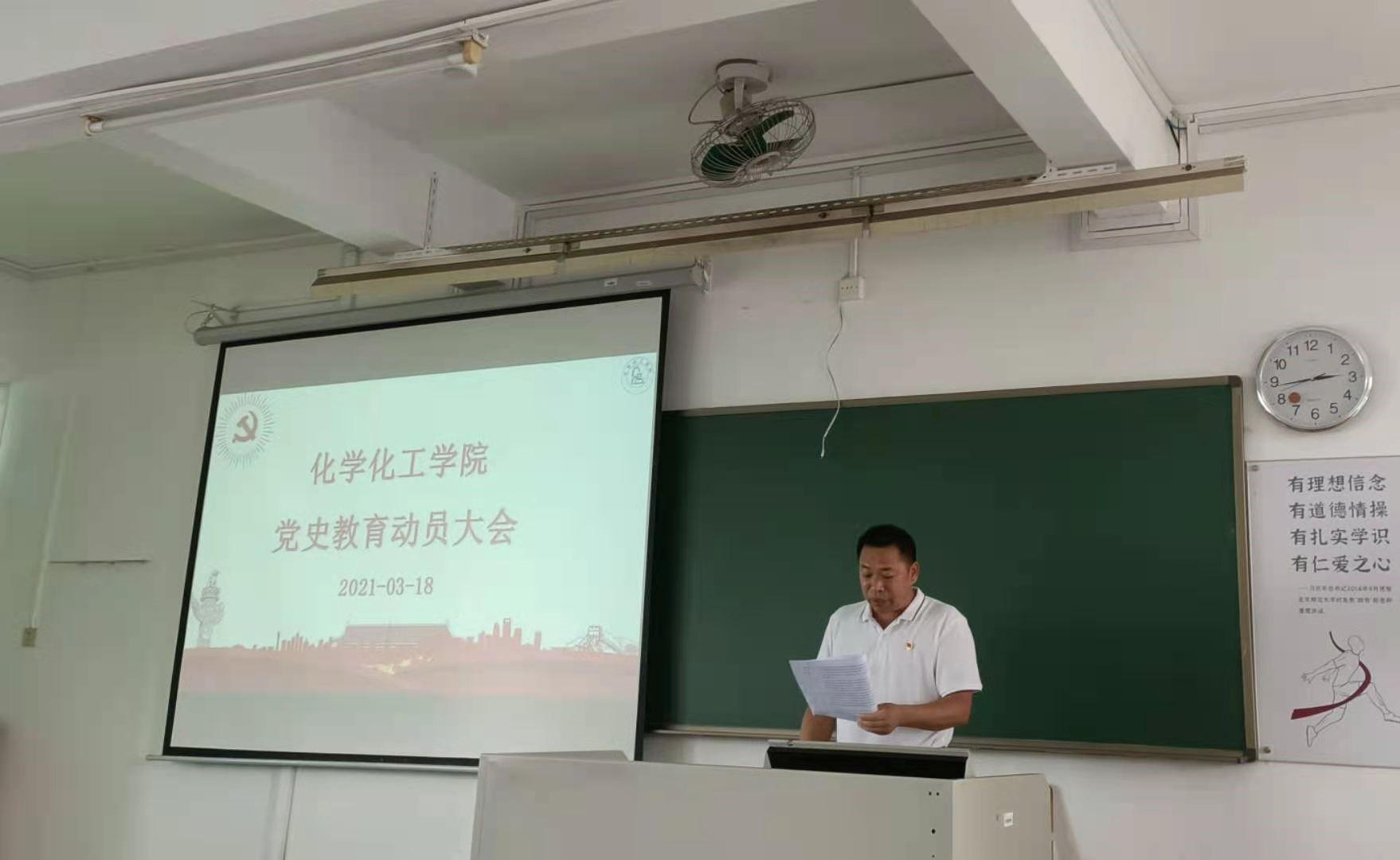 ​伟德国际1946官网开展党史学习教育动员大会