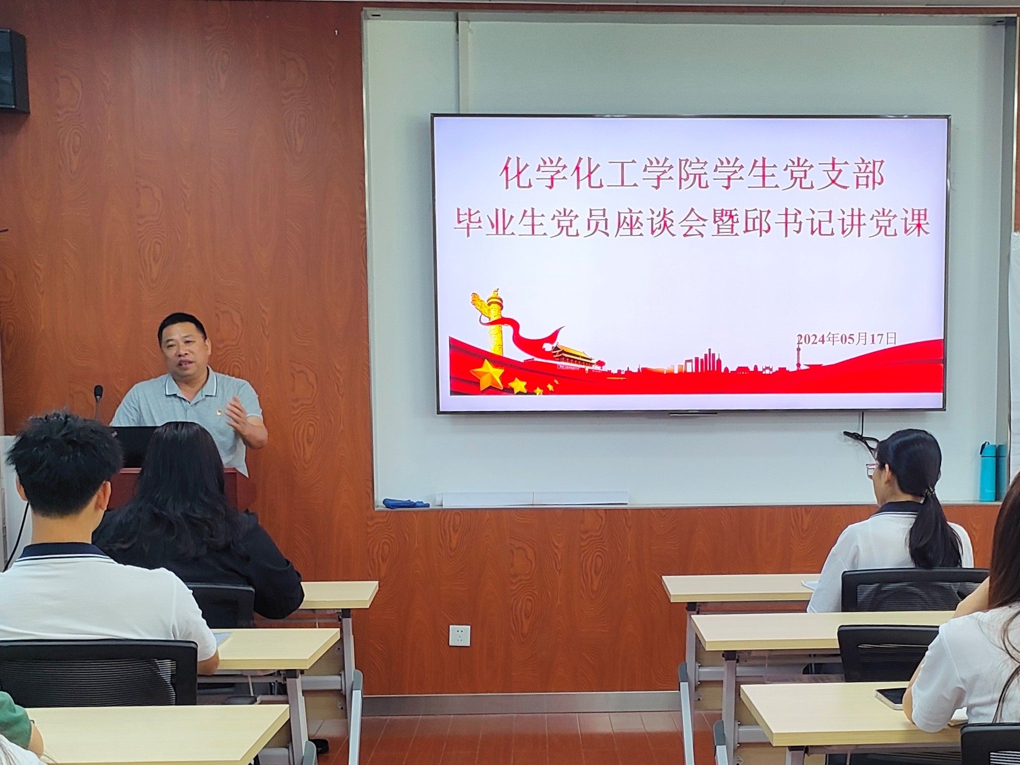 ​伟德国际1946官网毕业本科生党员座谈会暨邱树华书记讲党纪学习教育专题党课
