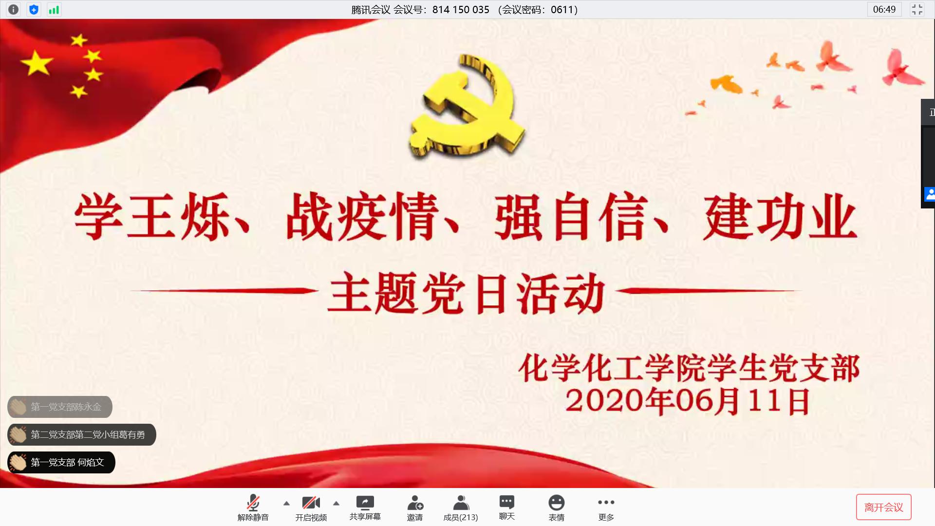 学王烁 战疫情 强自信 建功业——​伟德国际1946官网员工党支部六月主题党日活动顺利开展