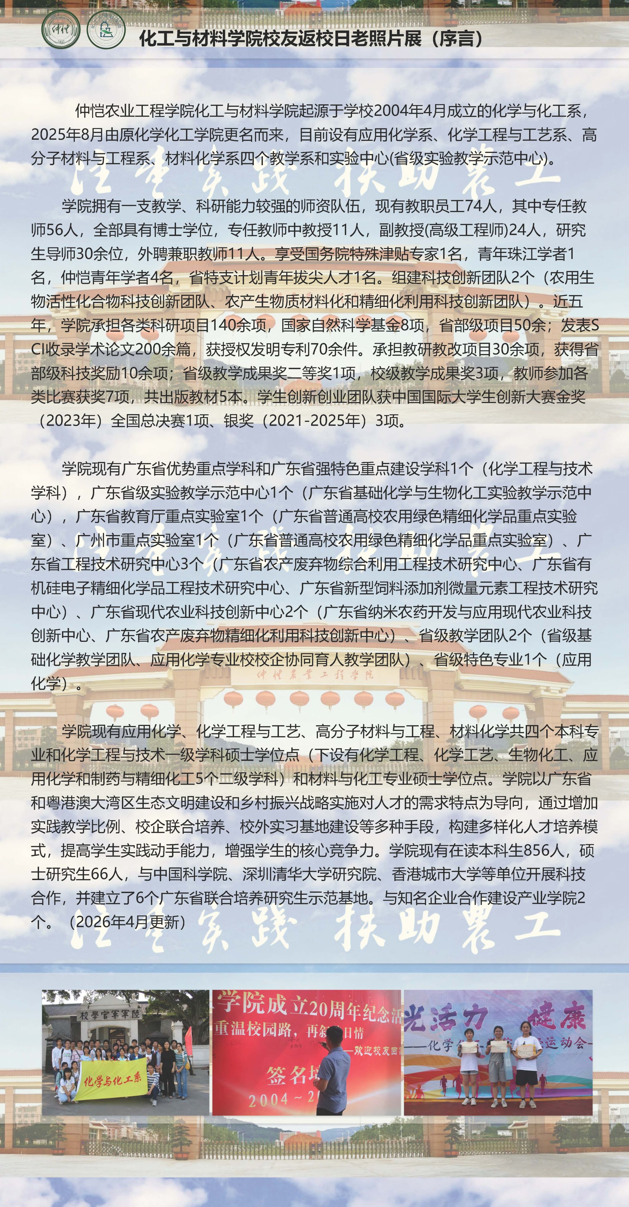 伟德国际1946官网员工校庆周返校日老照片展（2026年）