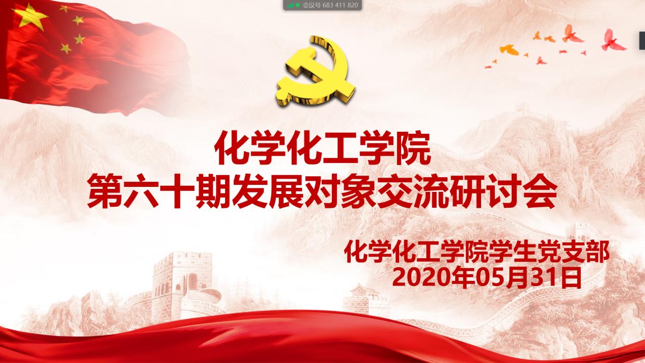 争当先锋 做好表率——​伟德国际1946官网举行第六十期发展对象专题交流研讨会