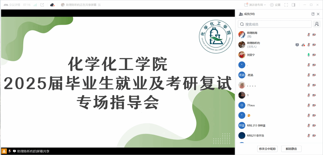 ​伟德国际1946官网举办2025届毕业生就业及考研复试专场指导会